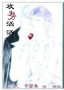 攻勢洶洶/情人保鏢
